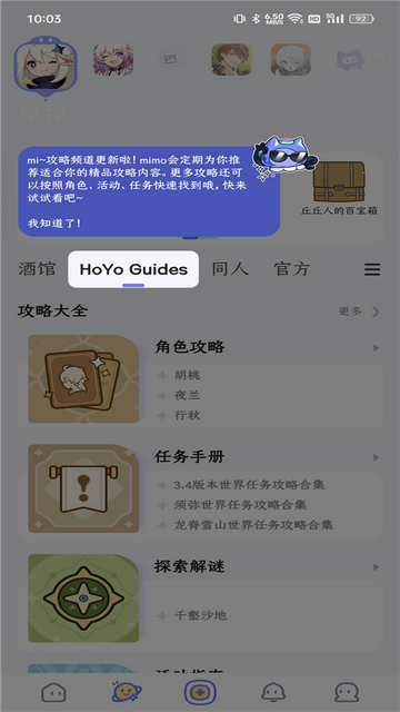 米游社国际版app