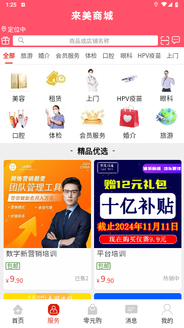 来美商城2025最新版