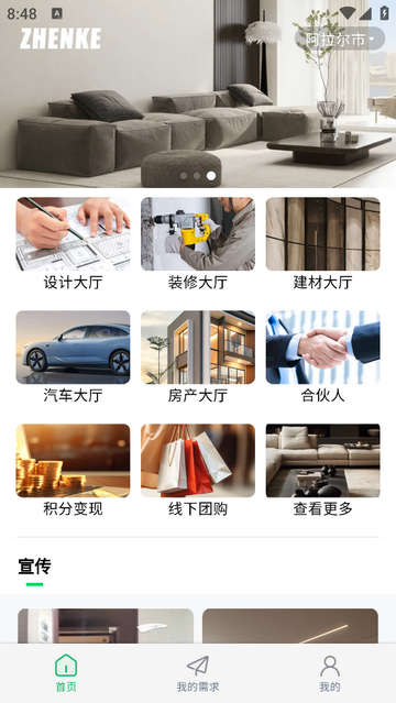 真客网官方版