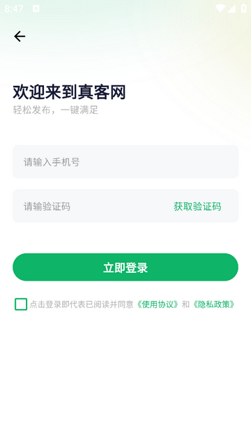 真客网官方版