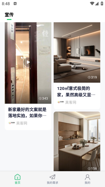 真客网官方版