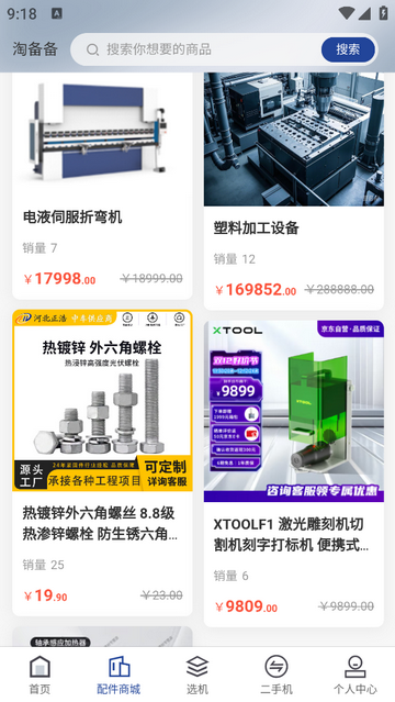 淘备备官方版