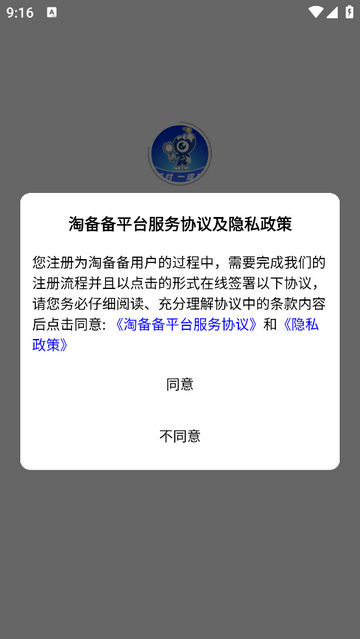 淘备备官方版