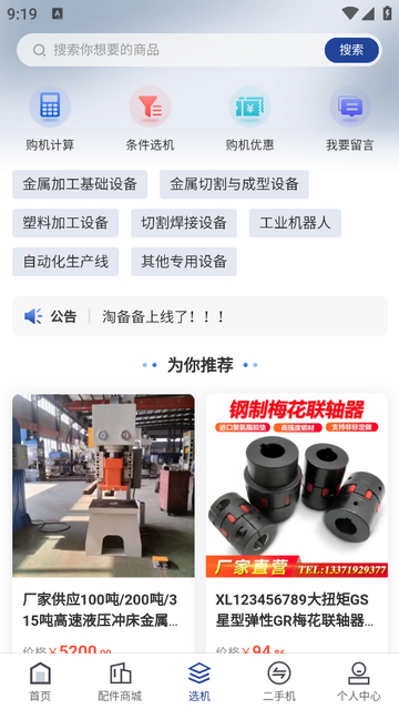 淘备备官方版