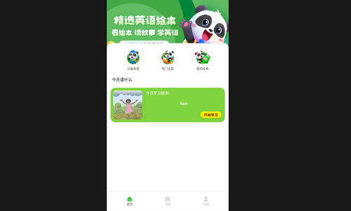 绘本课堂最新版