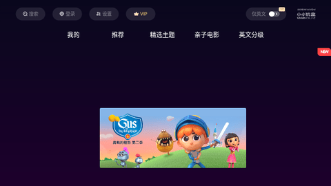 小小优趣电视版