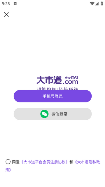 大市道安卓版