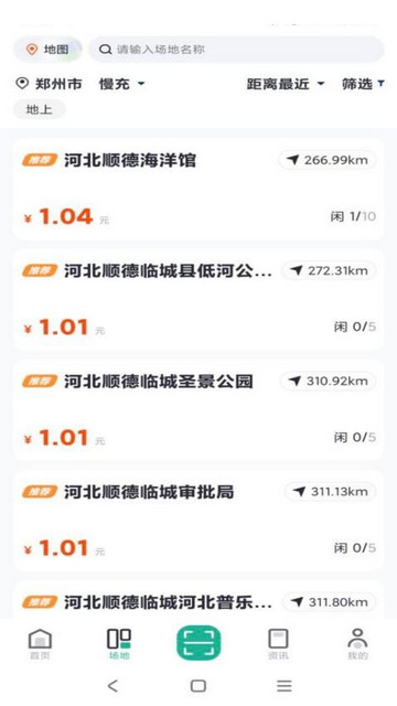 顺e充最新版