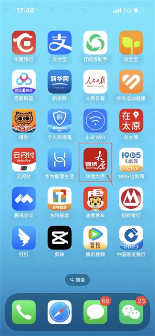 锦绣太原手机版