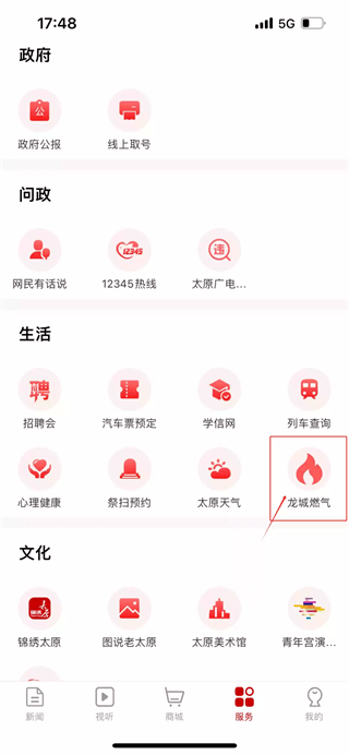 锦绣太原手机版