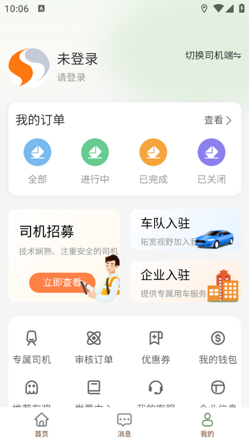 丝路品质行安卓版