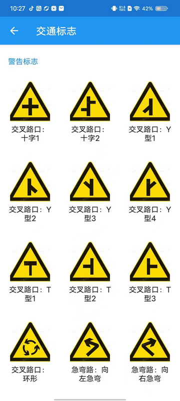 交警助手app