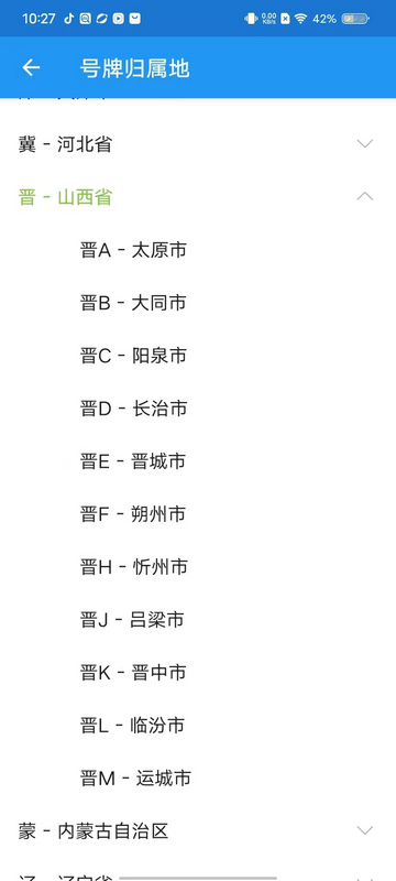 交警助手app