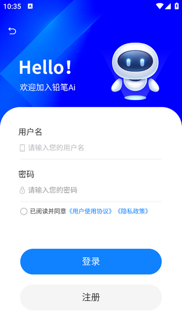 铅笔AI免费版