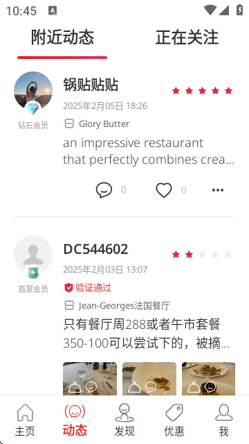 鼎食聚app