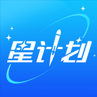 星计划官方版