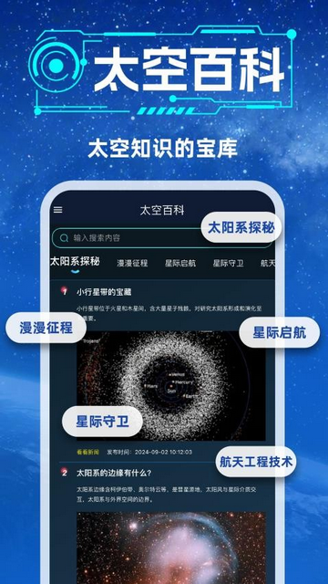 星计划官方版