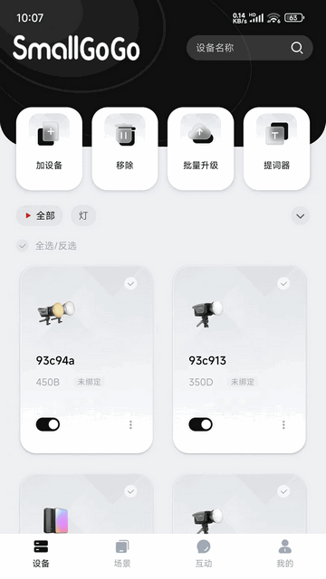 SmallGoGo专业版