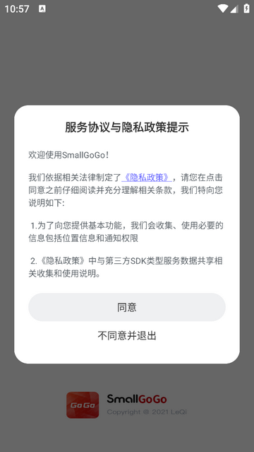 SmallGoGo专业版