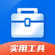 多功能工具箱免费版
