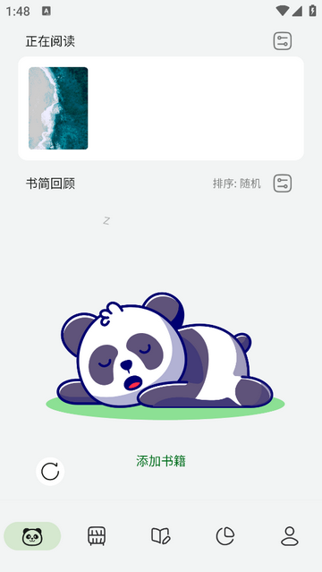 熊猫书简会员版