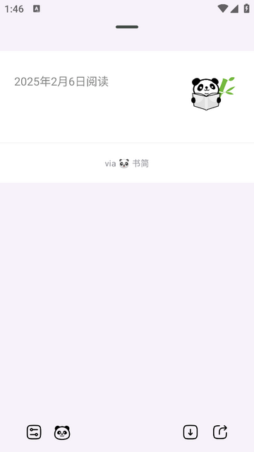 熊猫书简会员版