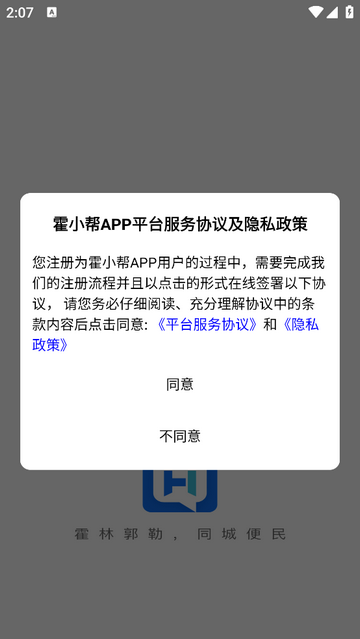 霍小帮官方版