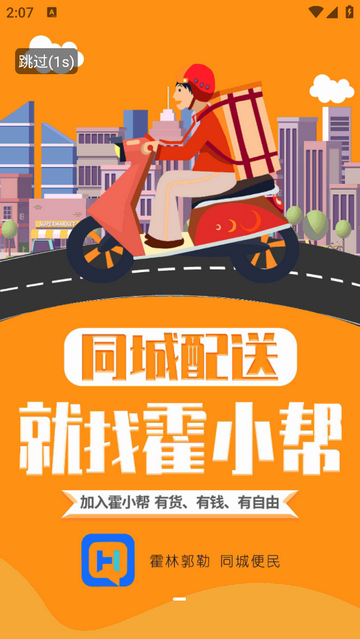 霍小帮官方版