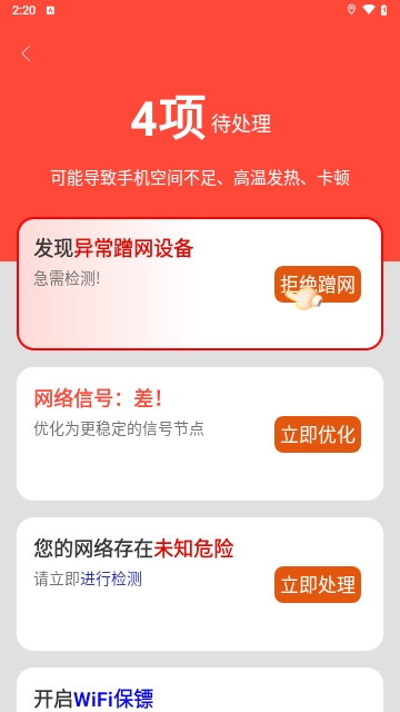 WiFi万启钥匙