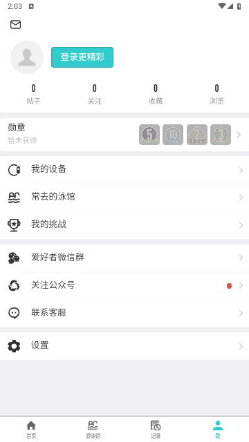 游泳社2025最新版