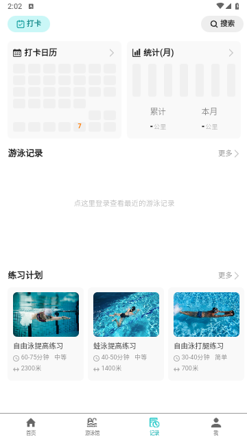 游泳社2025最新版