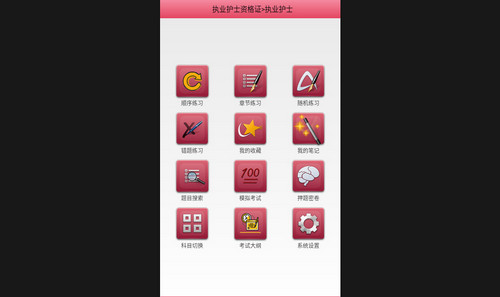 考霸护士安卓版