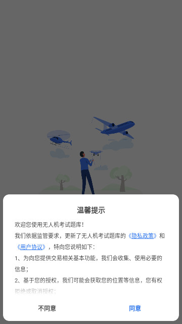 无人机考试题库最新版