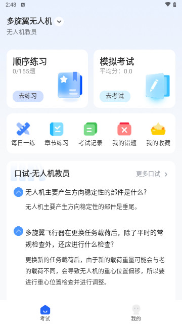 无人机考试题库最新版