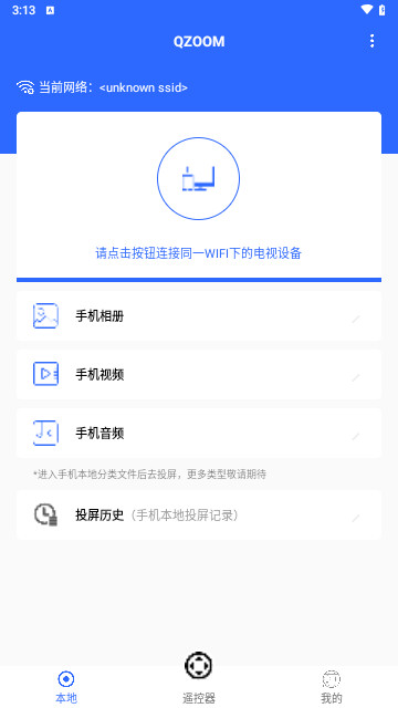 QZOOM投屏安卓版