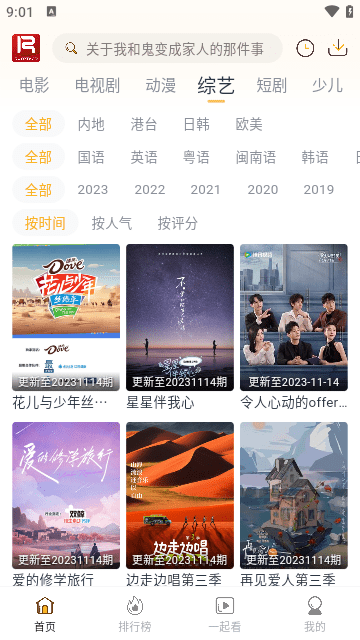 桃花源2025最新版