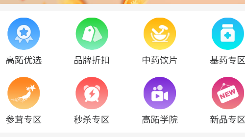 高跖医药商城官方版