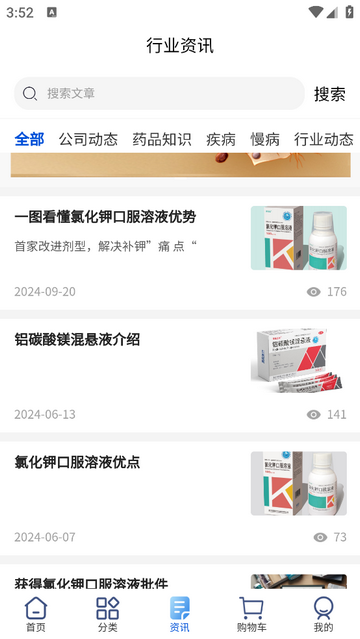 高跖医药商城官方版