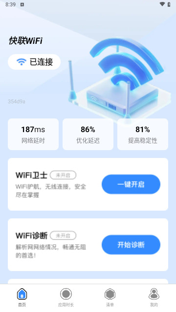 快联WiFi最新版