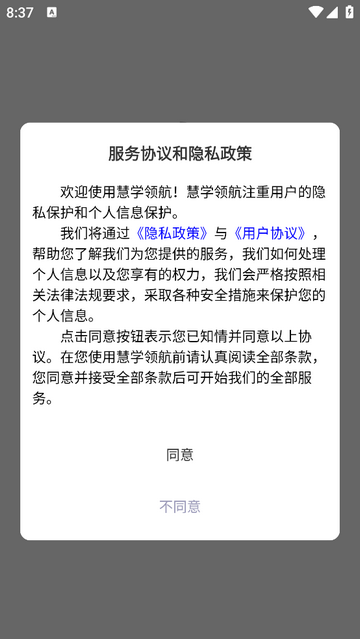 慧学领航学生端app