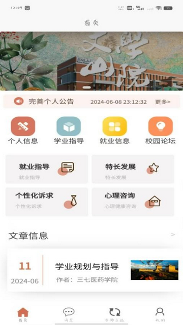 慧学领航学生端app