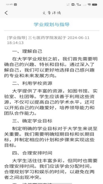 慧学领航学生端app