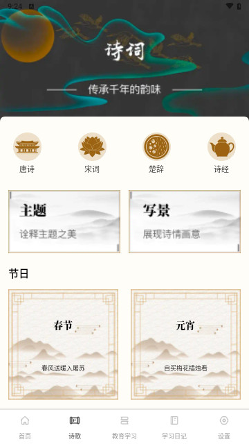 复学经典最新版