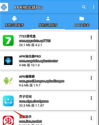 APK Extractor Pro中文版