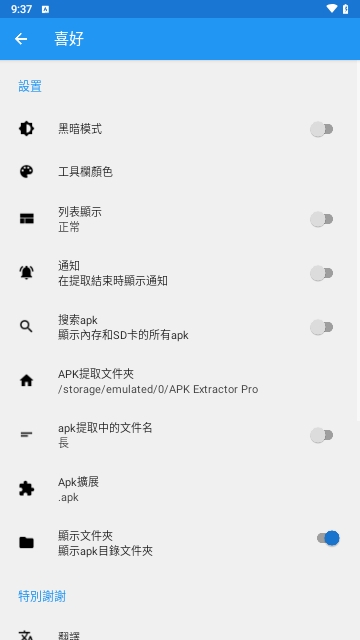 APK Extractor Pro