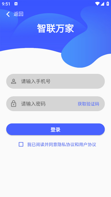 智联万家官方版