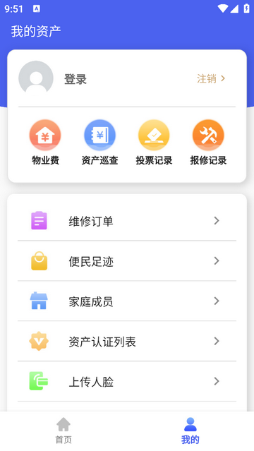 智联万家官方版