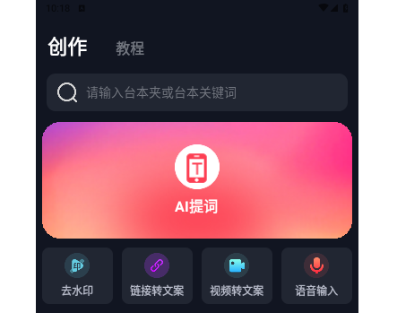 随心提词器最新版2025