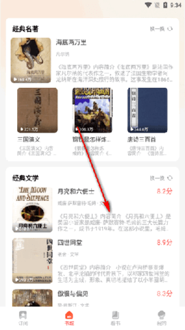 免费听小说手机版