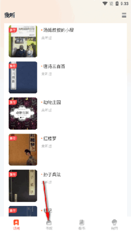 免费听小说手机版